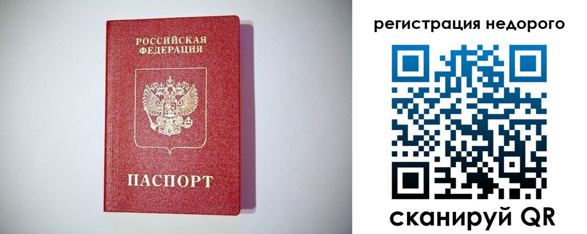 временная регистрация купить в Черемхово