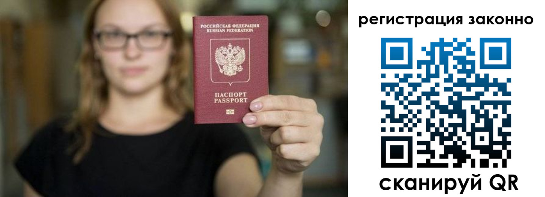 прописка законно в Черемхово