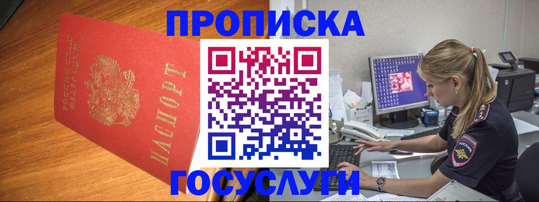 прописка штамп в Черемхово