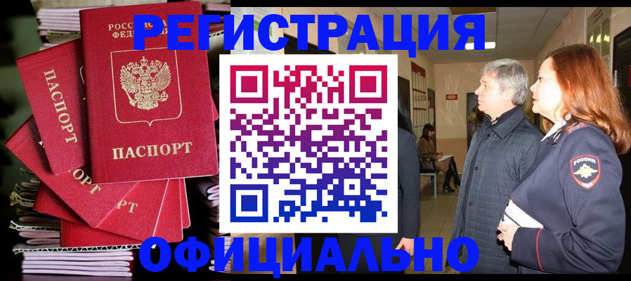 купить прописку в Черемхово